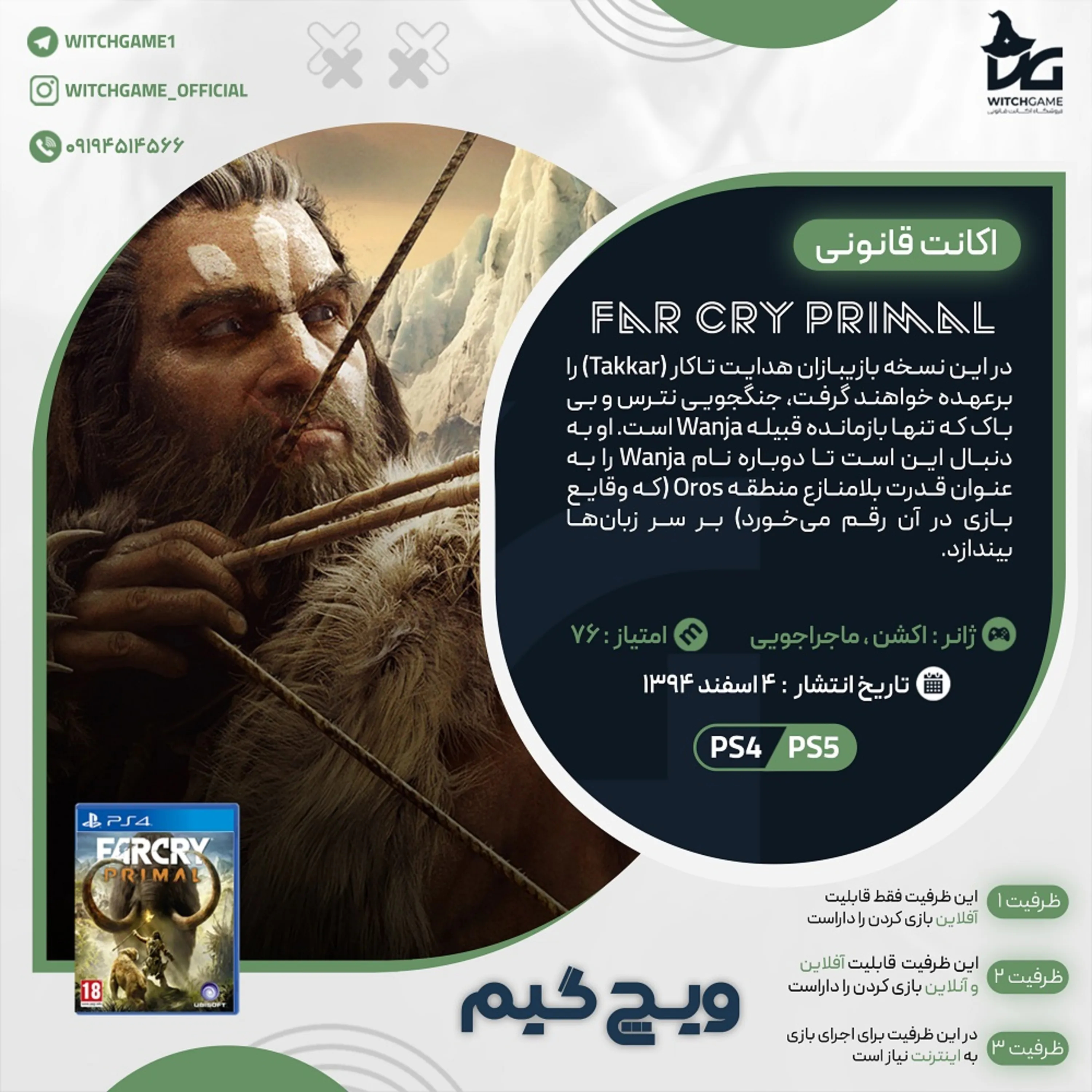 اکانت قانونی Far Cry Primal برای PS5 و PS4